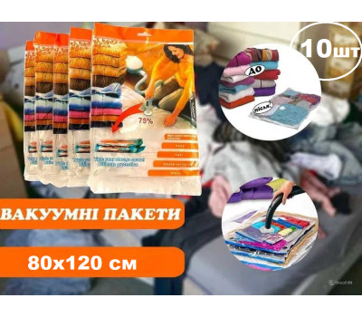 10 шт вакуумні пакети для зберігання речей 80*120